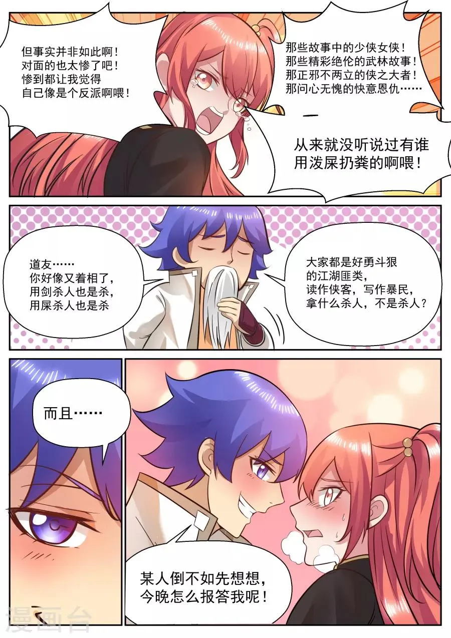第126话 事后 第2页