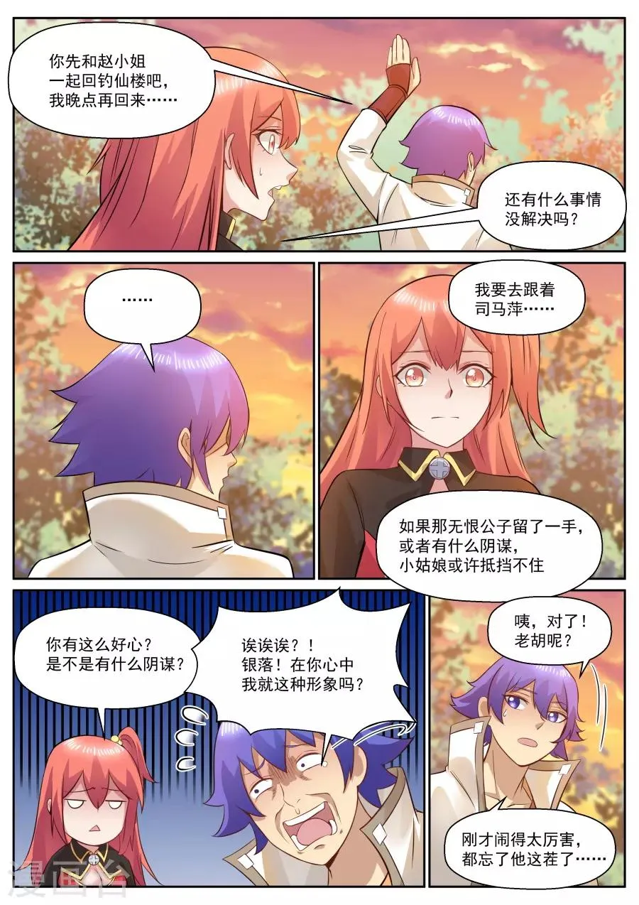 第126话 事后 第3页