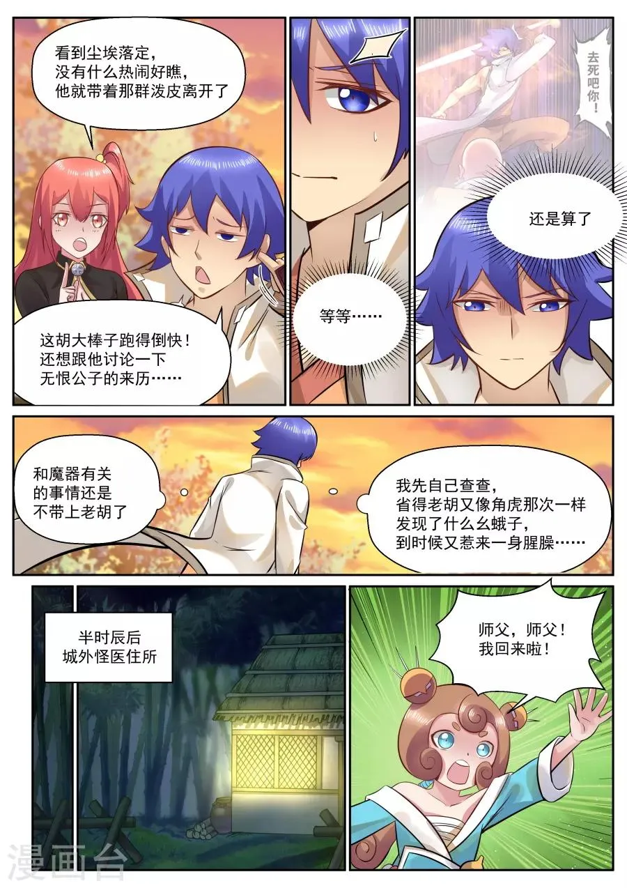 第126话 事后 第4页
