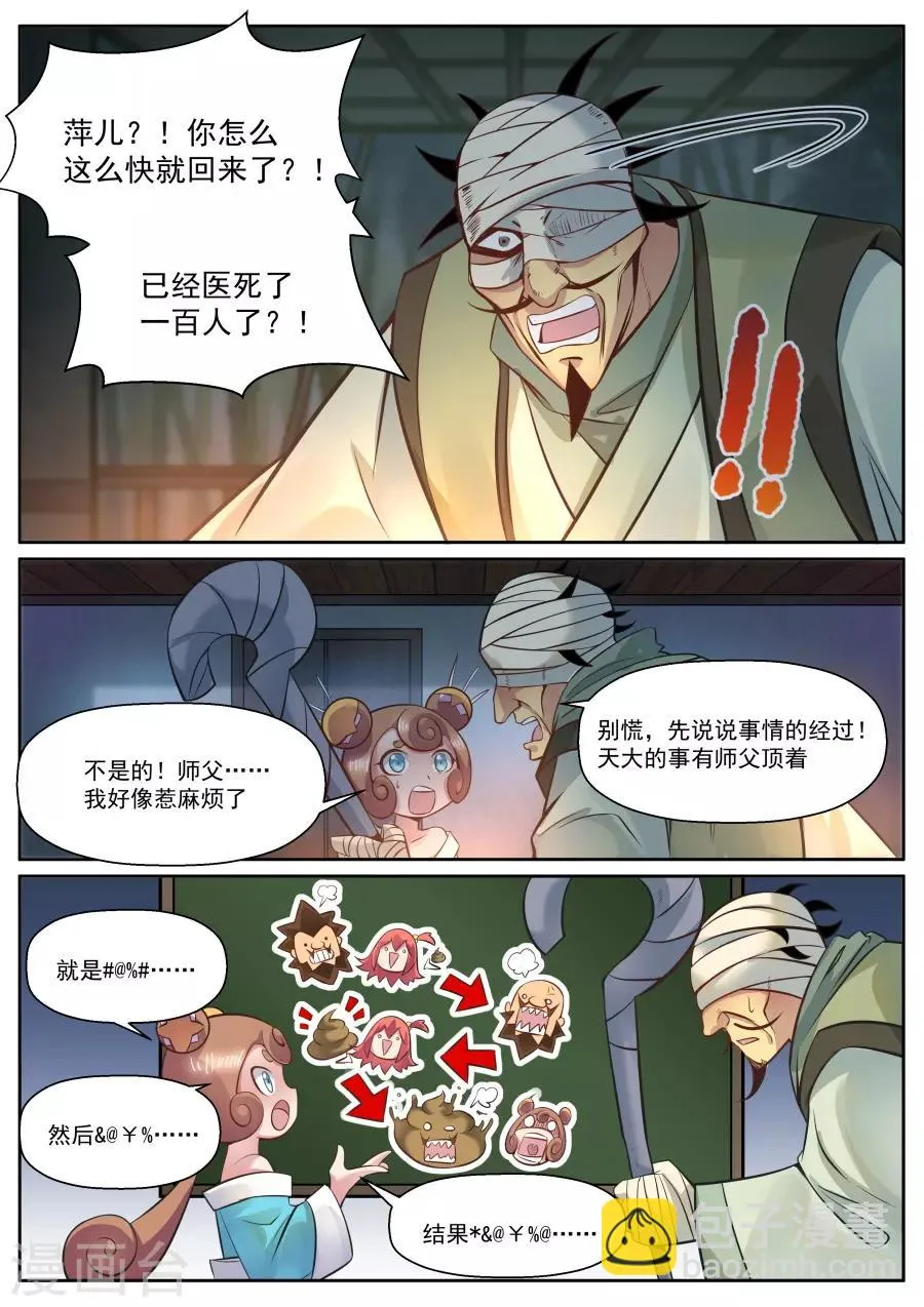 第126话 事后 第5页