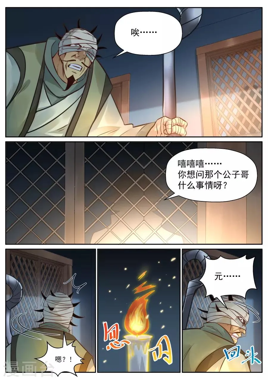 第126话 事后 第7页