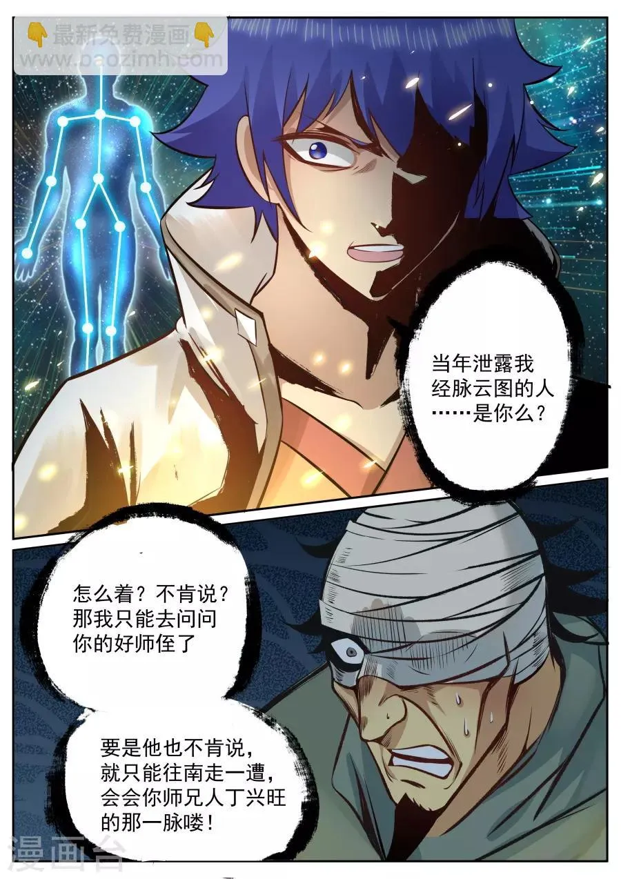 第126话 事后 第10页