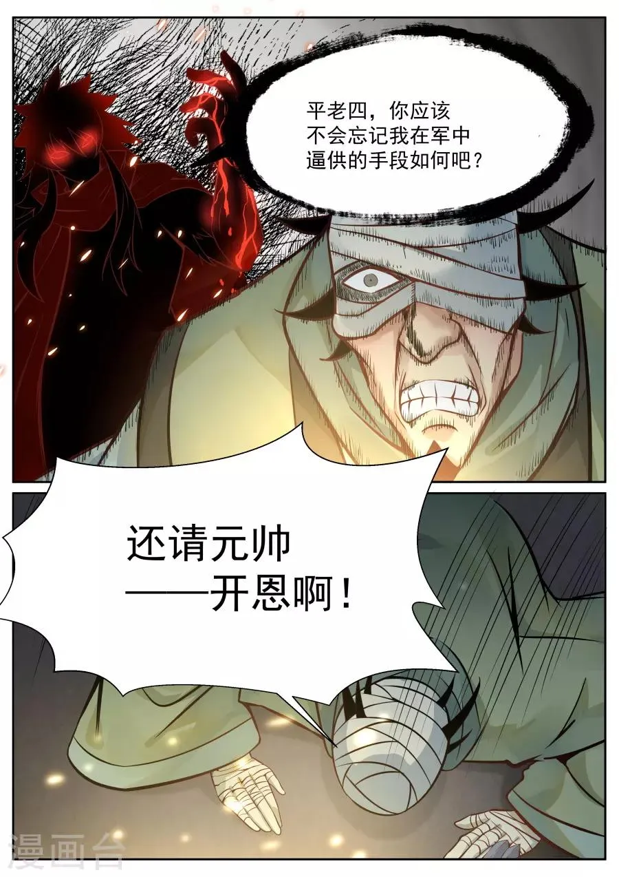第126话 事后 第11页