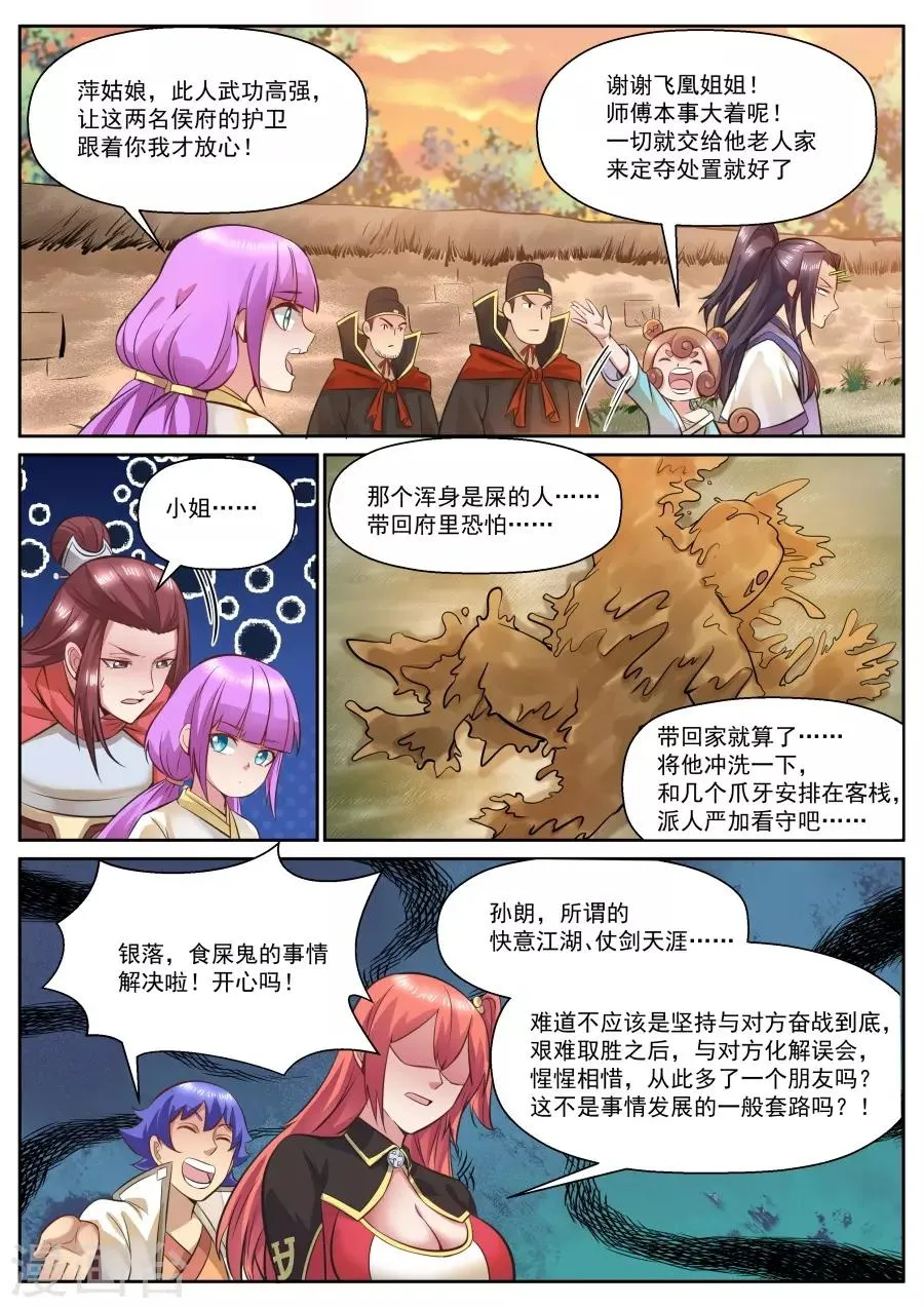 第127话 老军医带带我！ 第1页