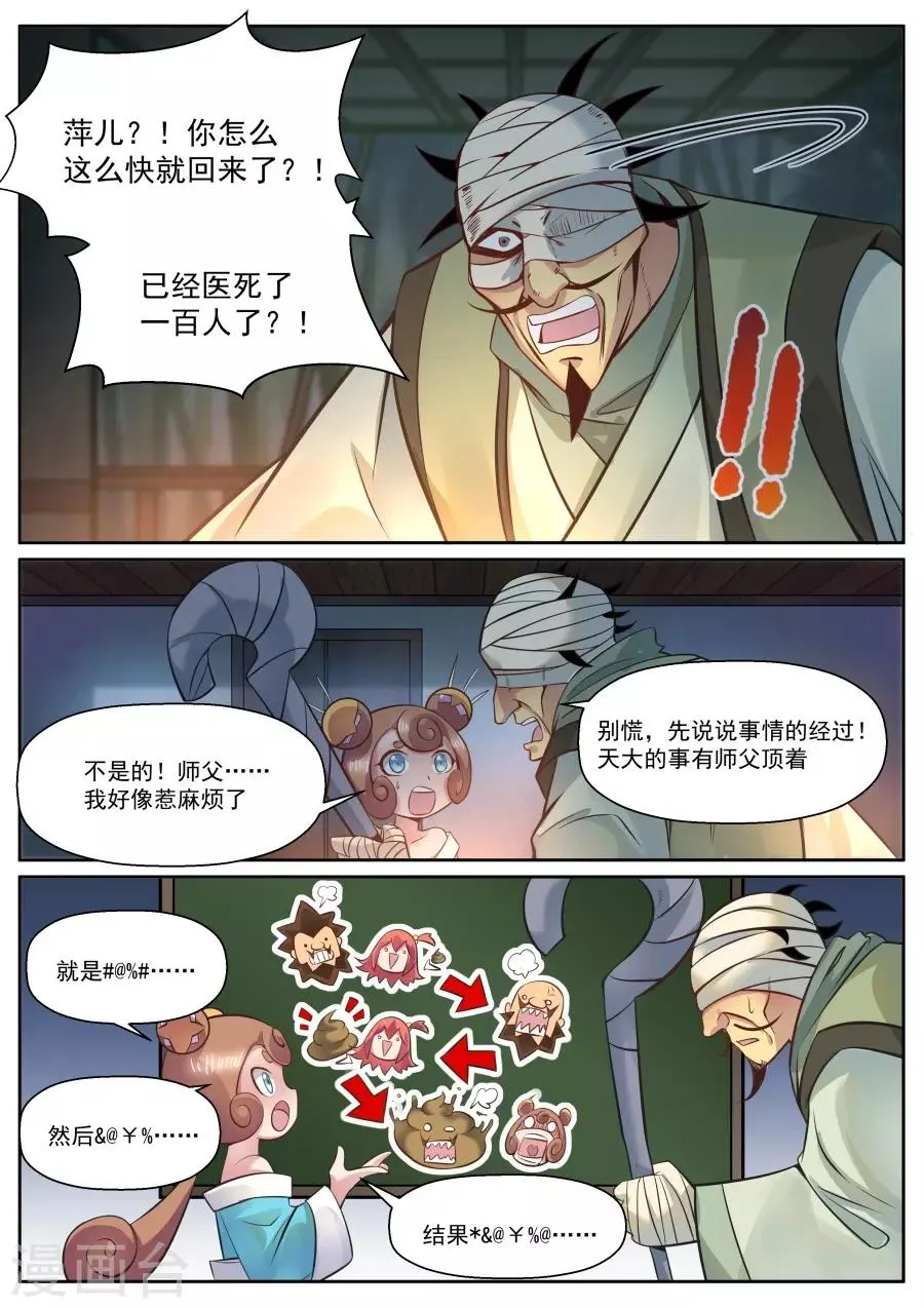 第127话 老军医带带我！ 第5页