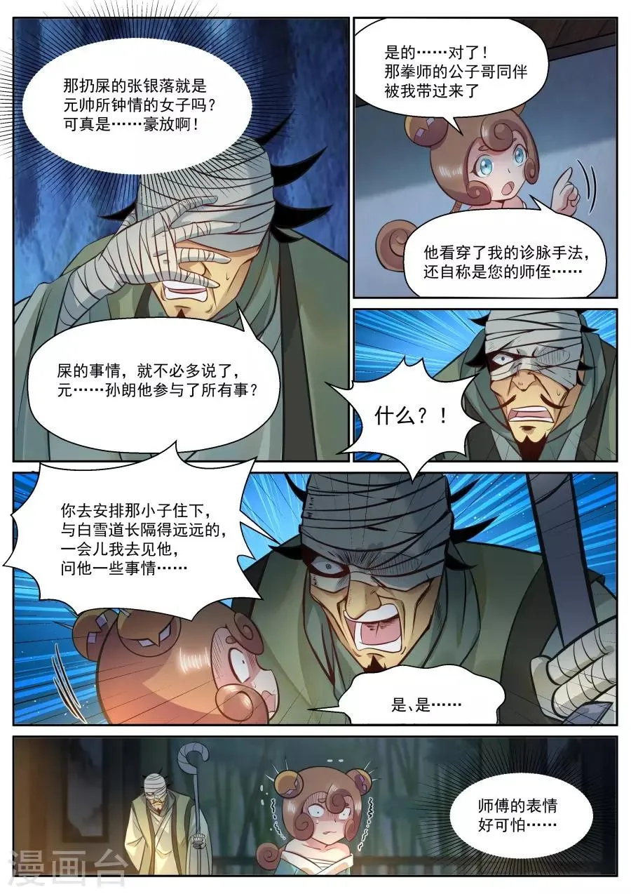 第127话 老军医带带我！ 第6页