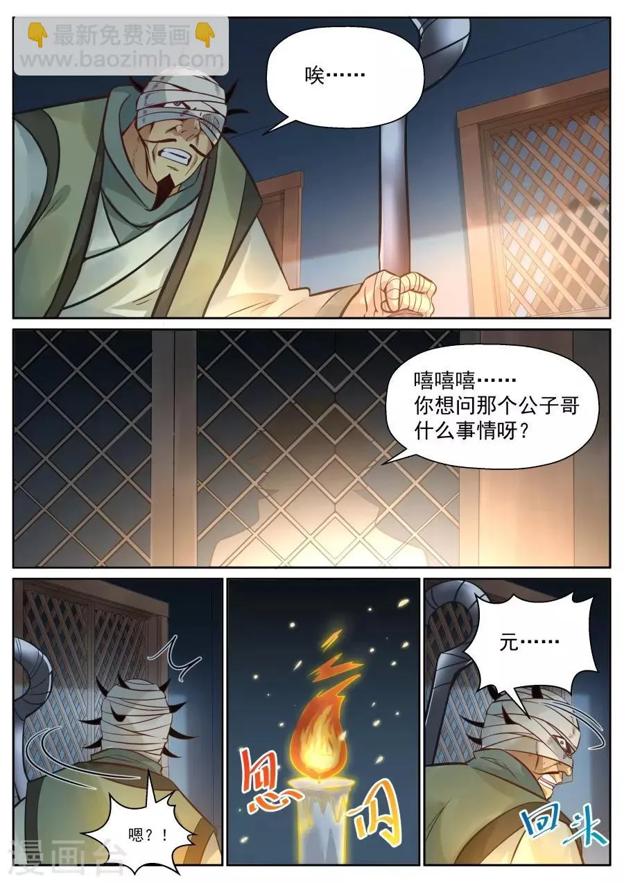 第127话 老军医带带我！ 第7页