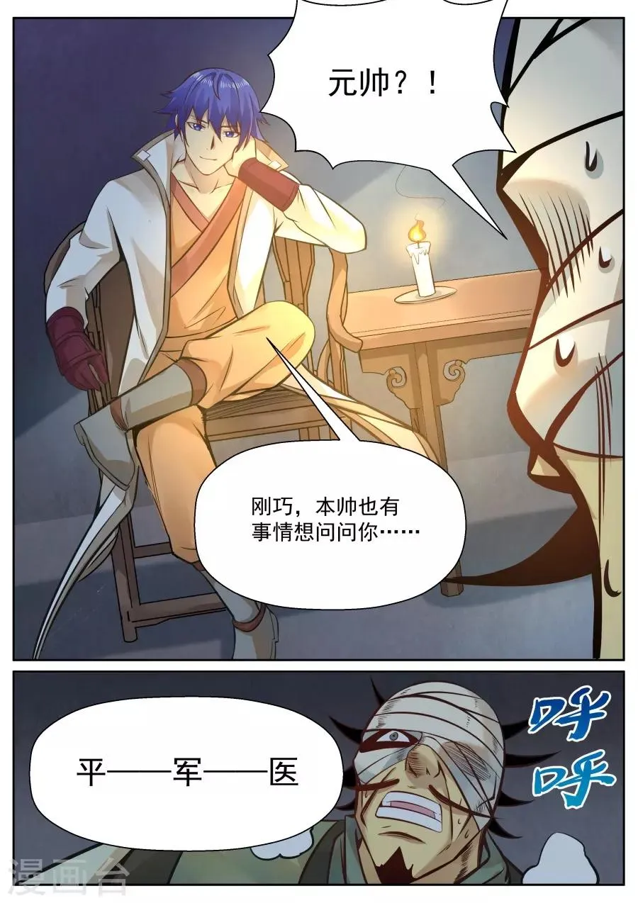 第127话 老军医带带我！ 第8页