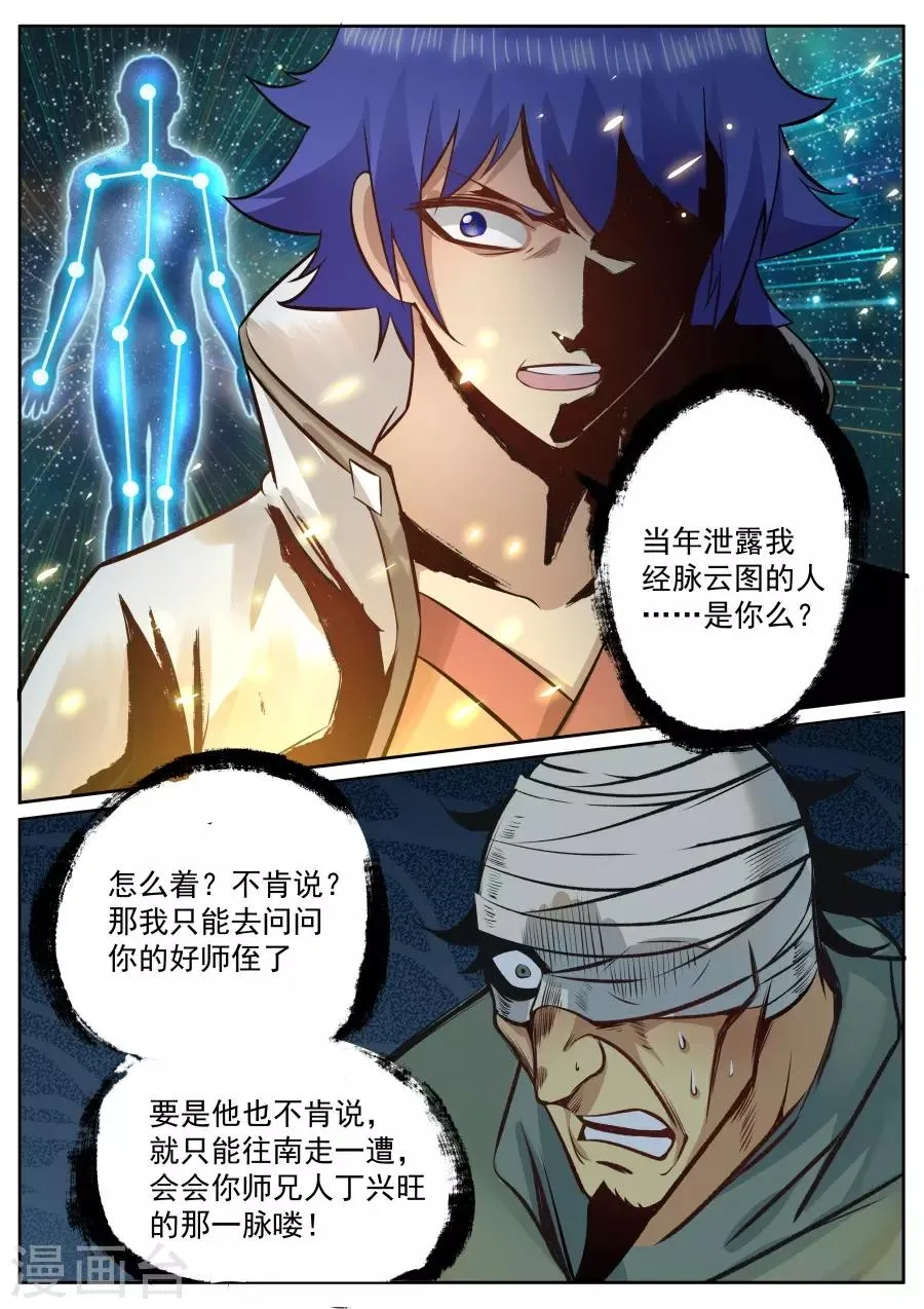 第127话 老军医带带我！ 第10页