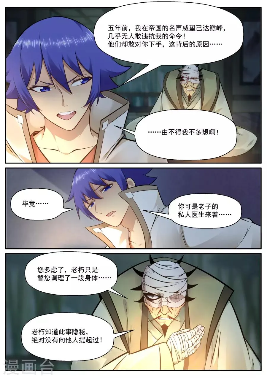 第128话 我只愿她此生平安喜乐 第1页