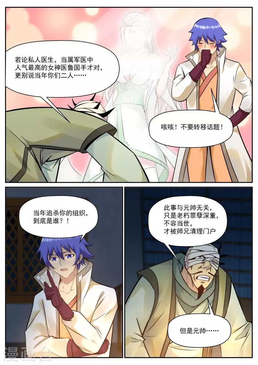 第128话 我只愿她此生平安喜乐 第2页