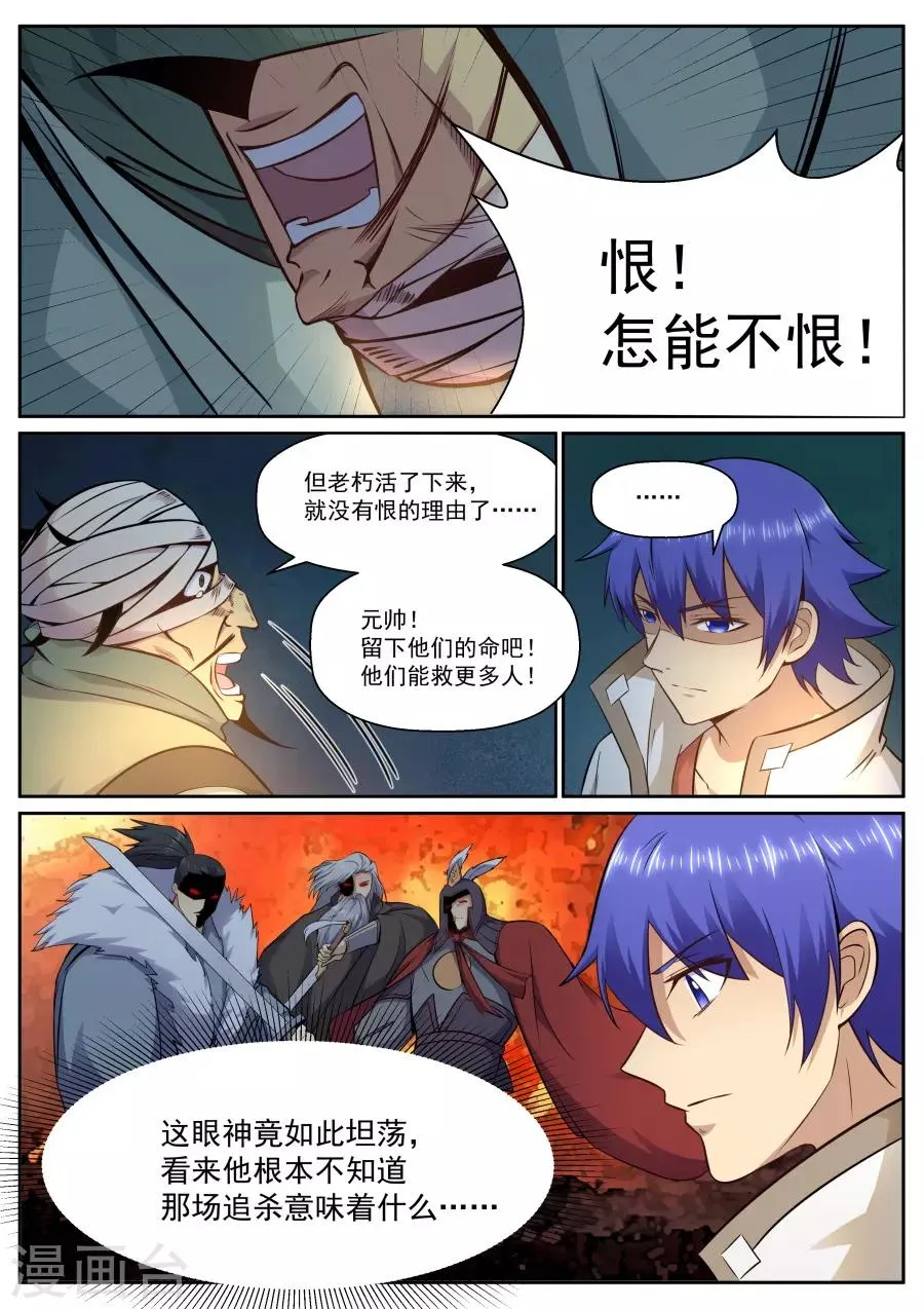 第128话 我只愿她此生平安喜乐 第4页