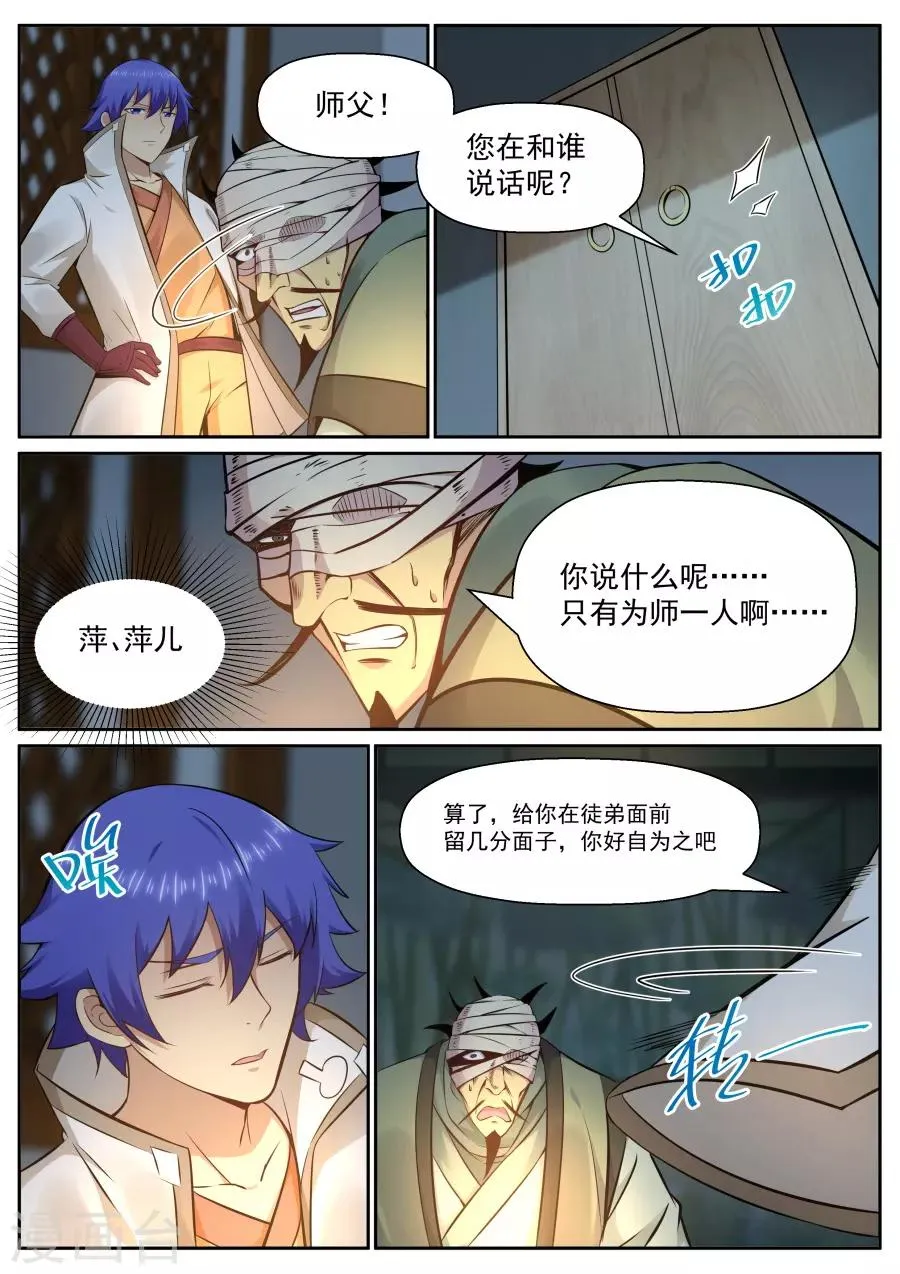 第128话 我只愿她此生平安喜乐 第5页