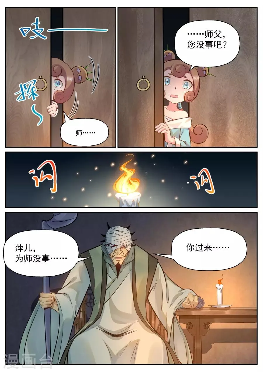 第128话 我只愿她此生平安喜乐 第6页