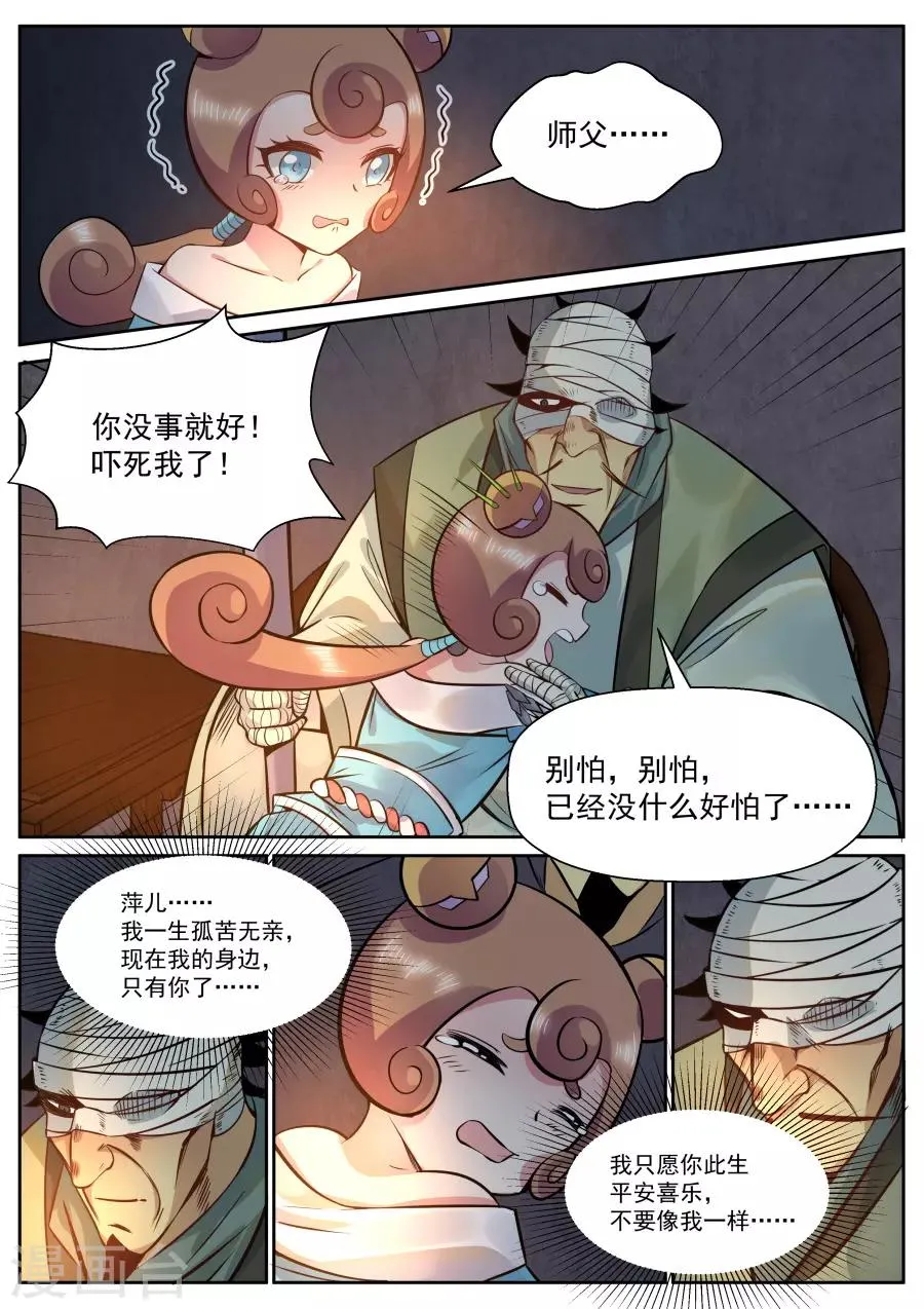第128话 我只愿她此生平安喜乐 第7页