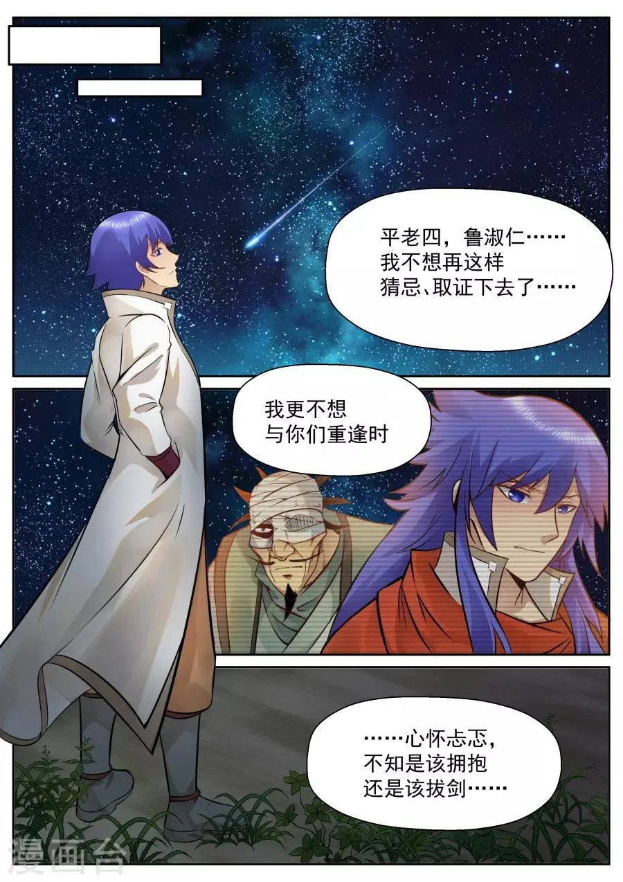 第128话 我只愿她此生平安喜乐 第9页