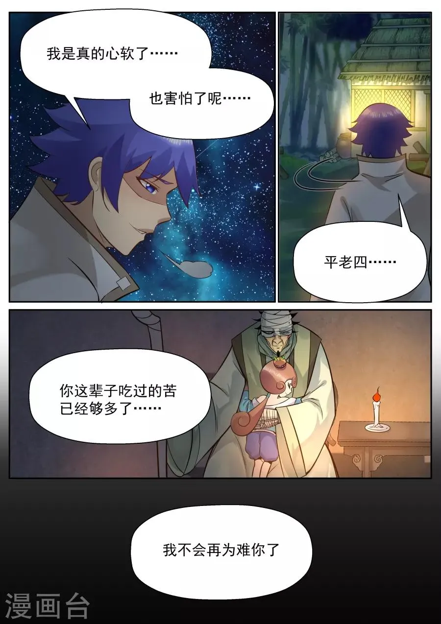 第128话 我只愿她此生平安喜乐 第10页