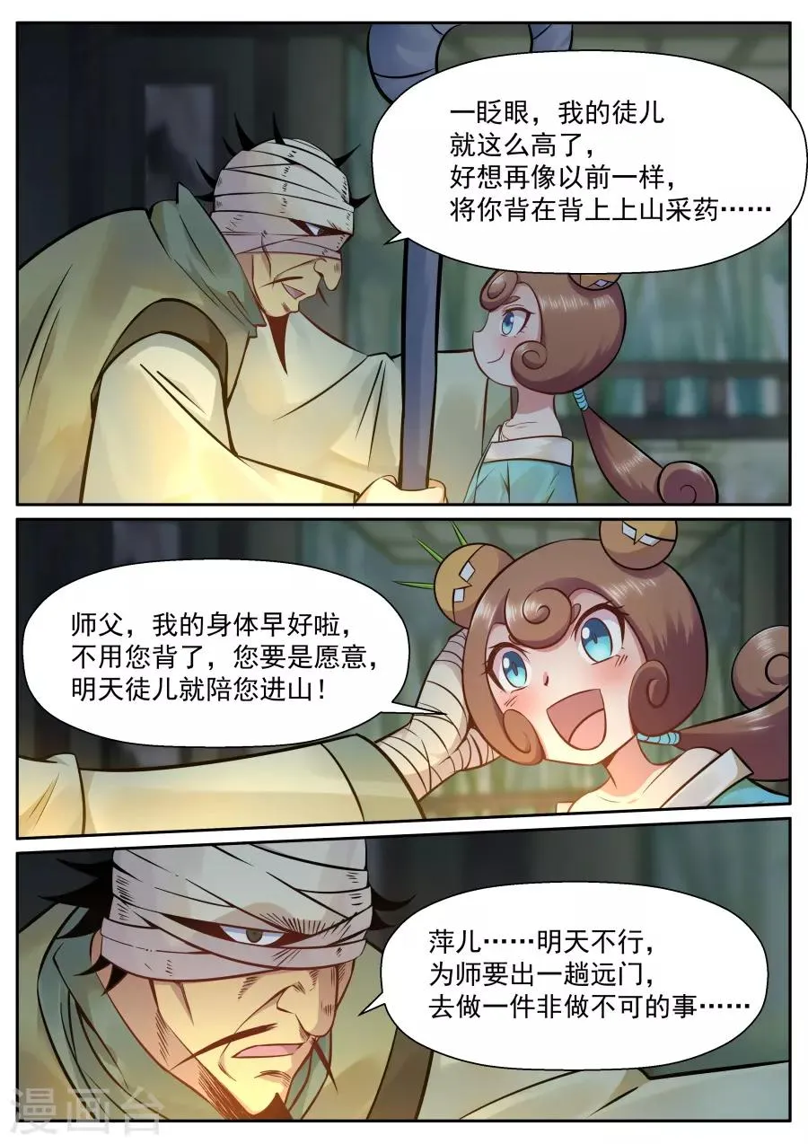 第129话 我是六翼天使啦！ 第1页