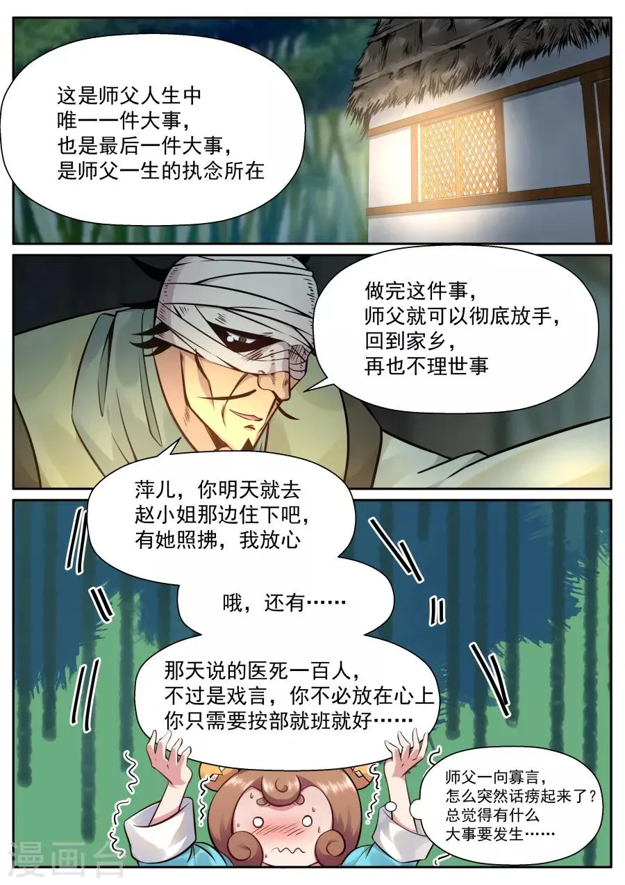 第129话 我是六翼天使啦！ 第2页