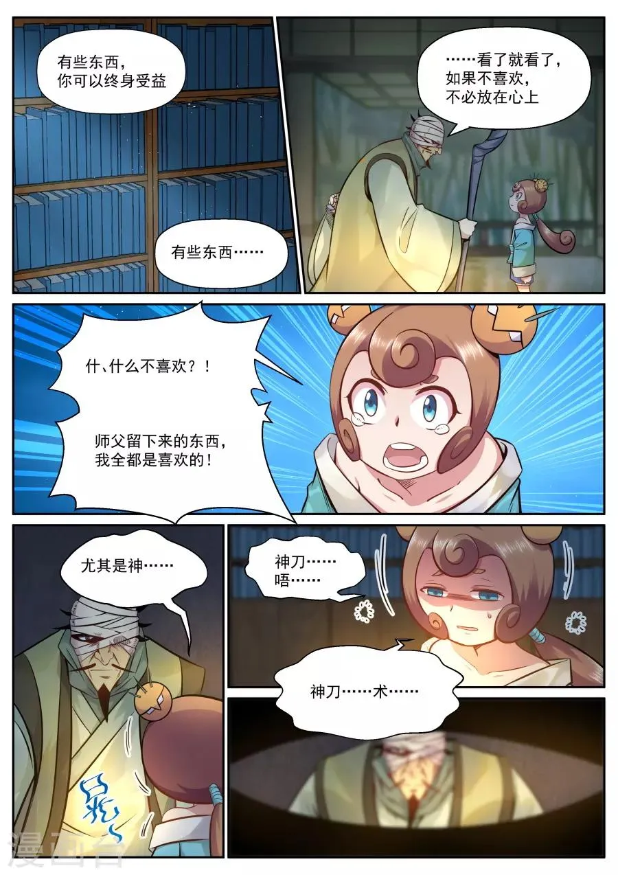 第129话 我是六翼天使啦！ 第4页