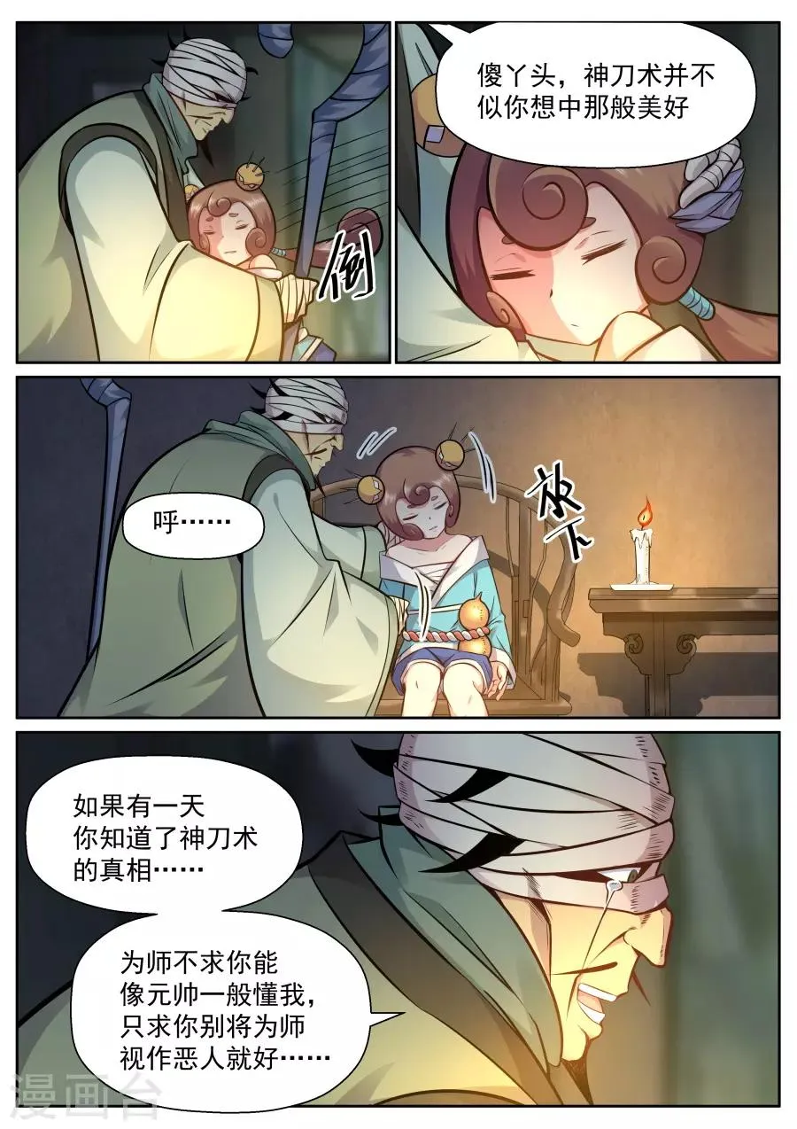 第129话 我是六翼天使啦！ 第5页