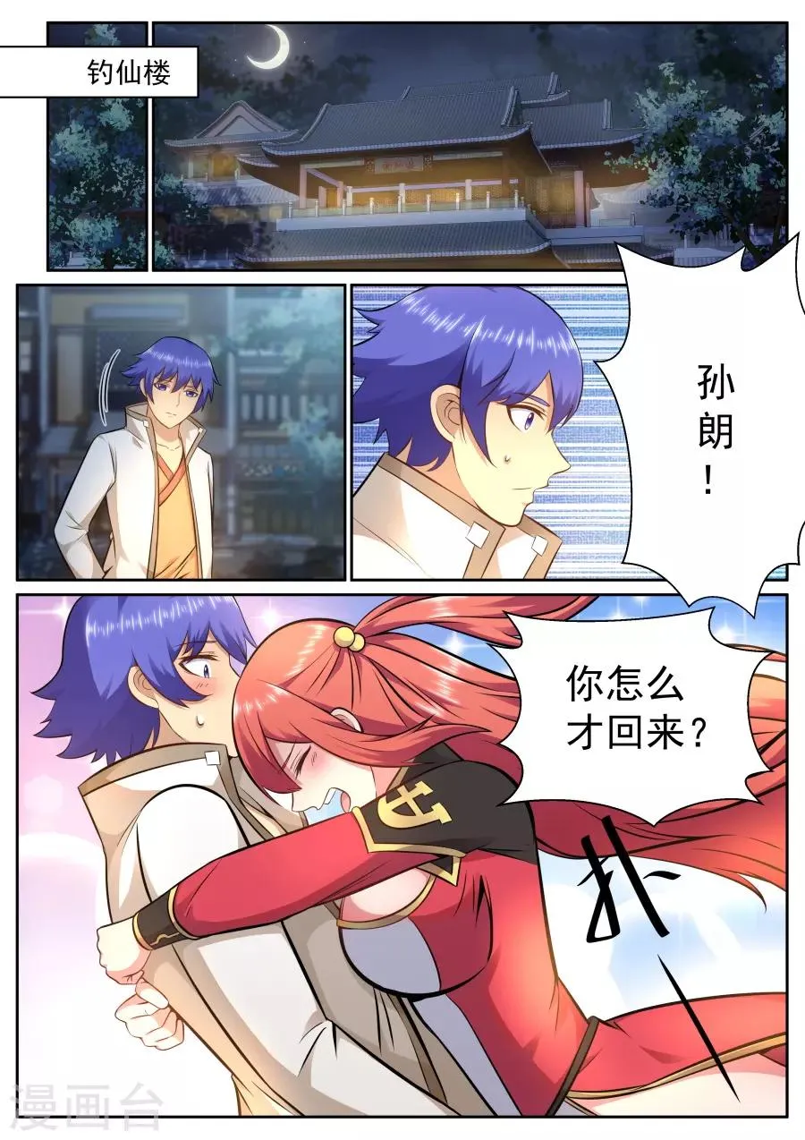 第129话 我是六翼天使啦！ 第6页
