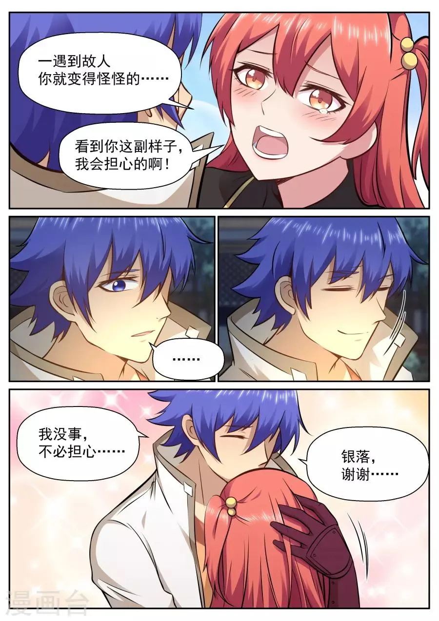 第129话 我是六翼天使啦！ 第7页