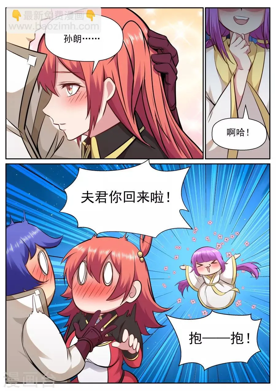 第129话 我是六翼天使啦！ 第8页