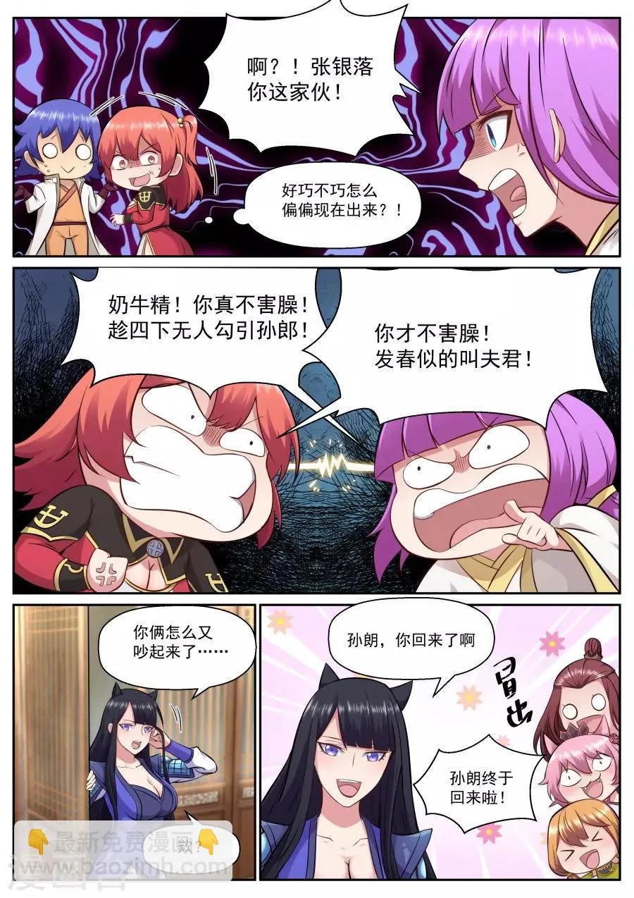 第129话 我是六翼天使啦！ 第9页