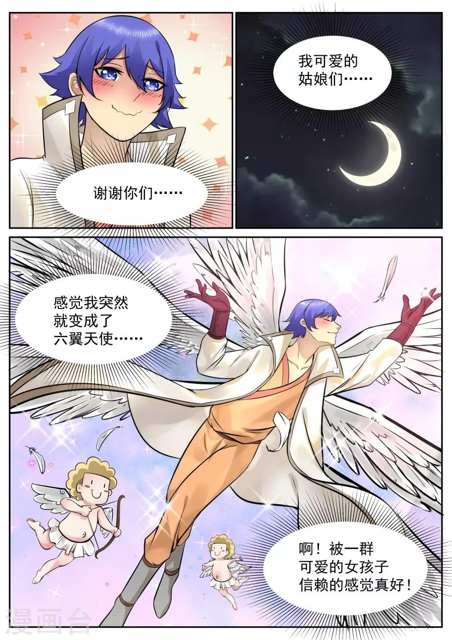 第129话 我是六翼天使啦！ 第10页