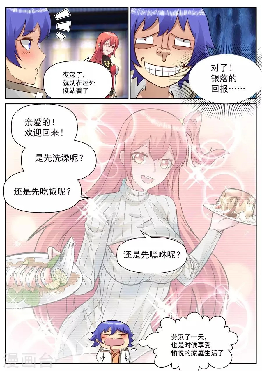 第129话 我是六翼天使啦！ 第11页