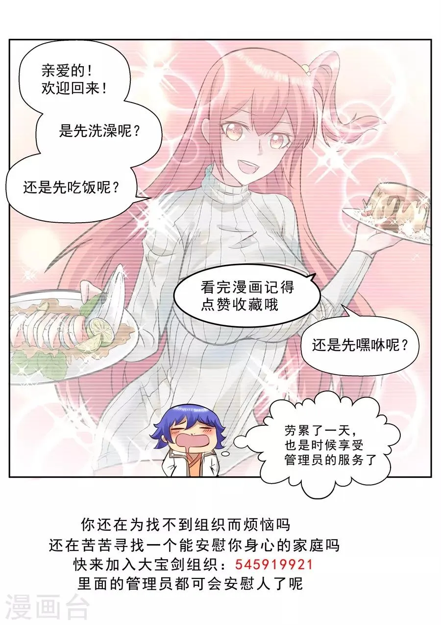 第129话 我是六翼天使啦！ 第12页