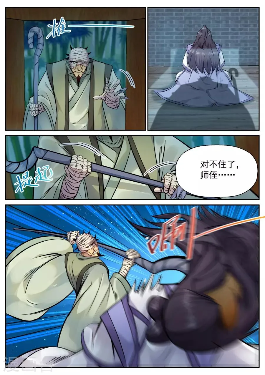 第130话 猎杀愉快？ 第2页