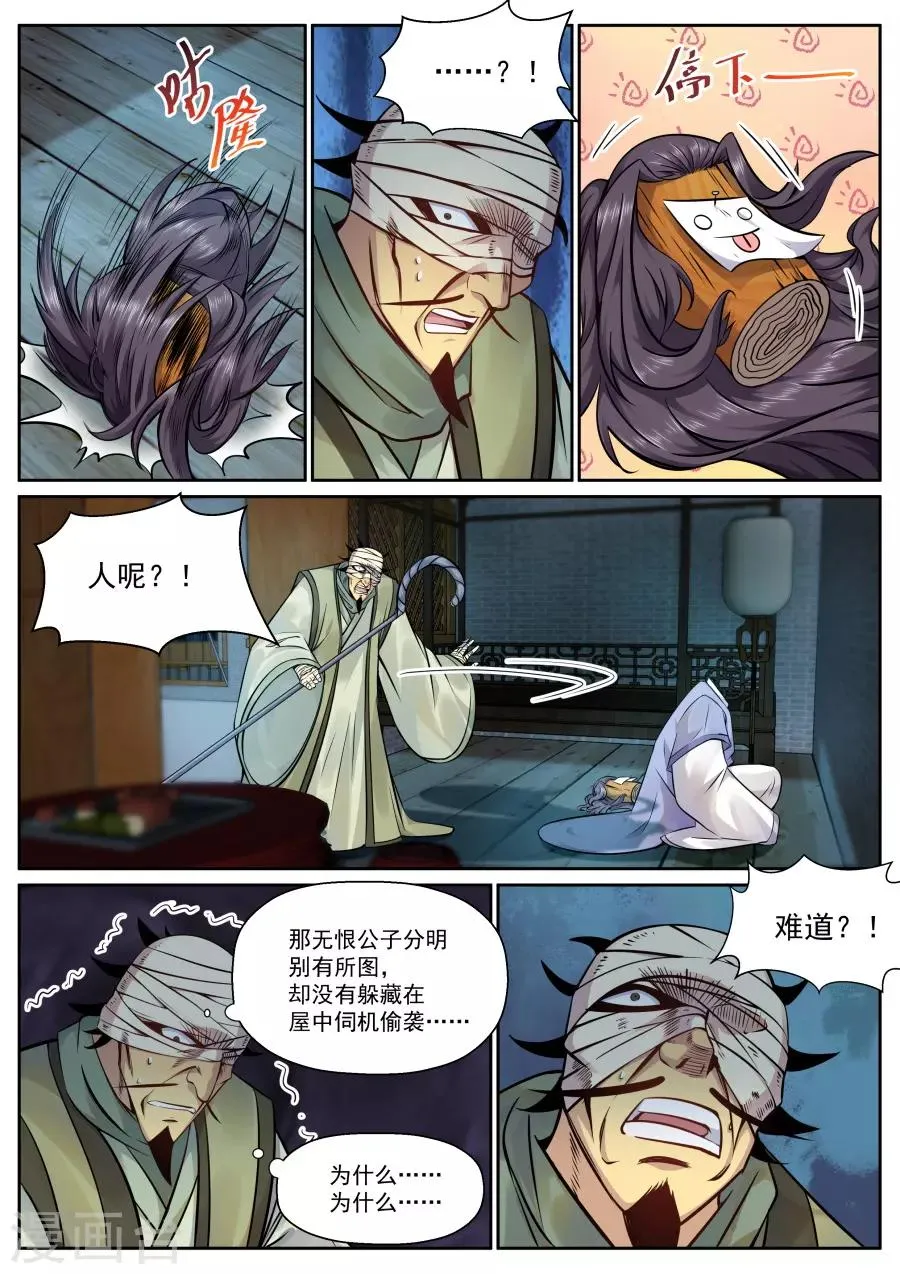 第130话 猎杀愉快？ 第3页