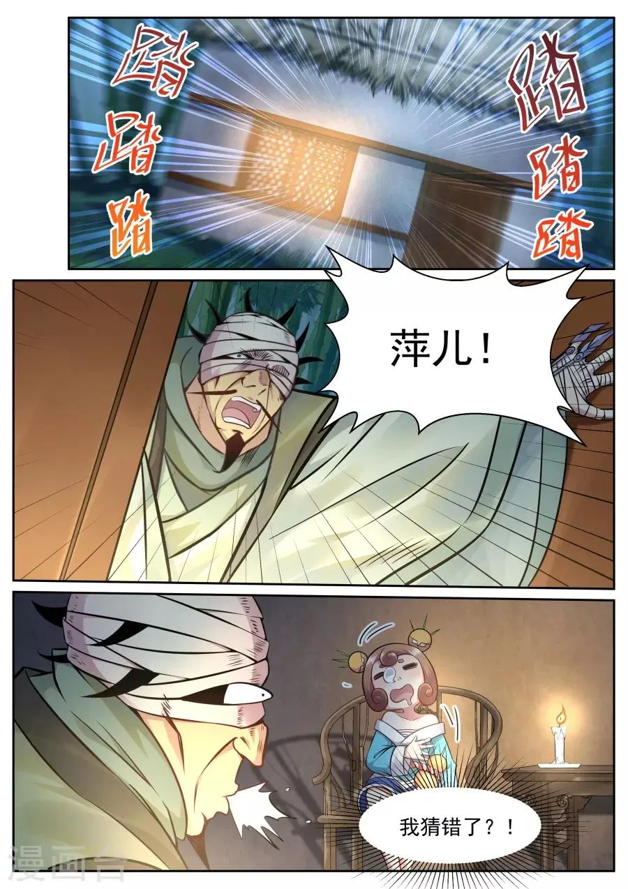 第130话 猎杀愉快？ 第4页