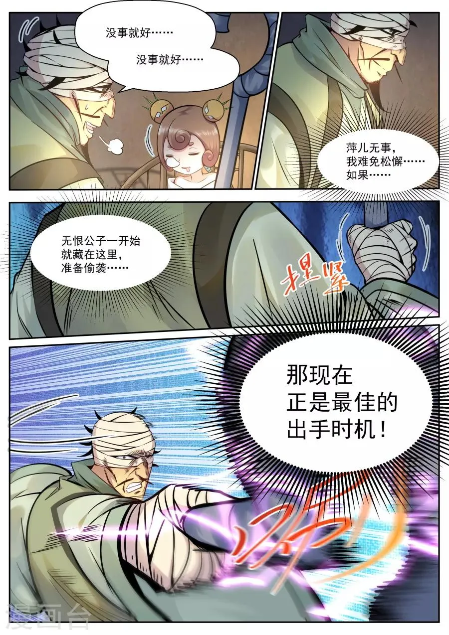 第130话 猎杀愉快？ 第5页