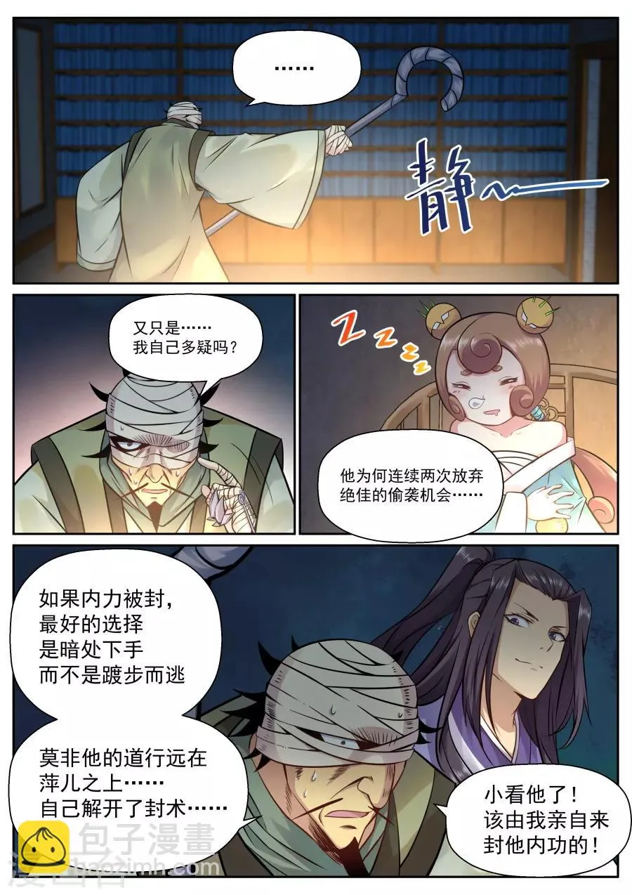 第130话 猎杀愉快？ 第6页