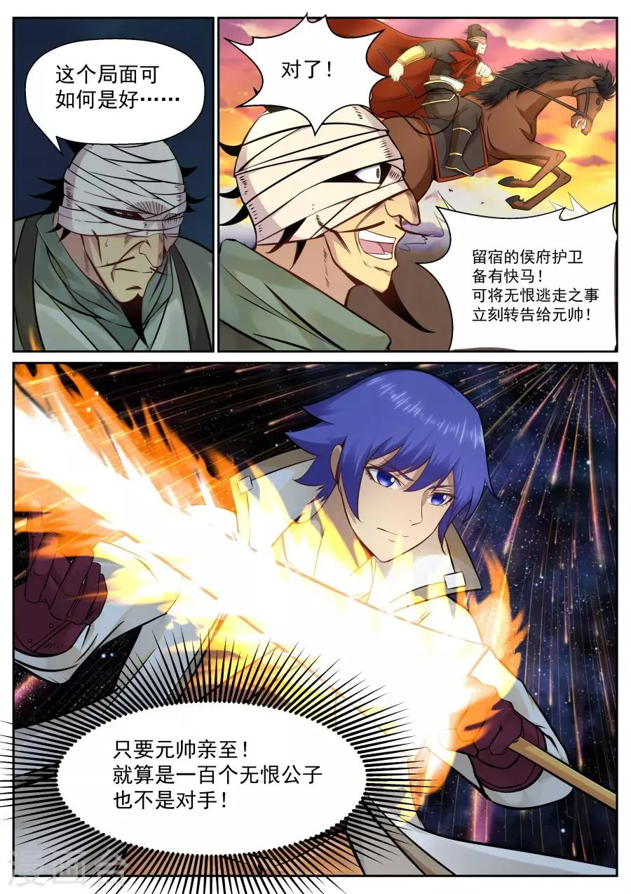 第130话 猎杀愉快？ 第7页