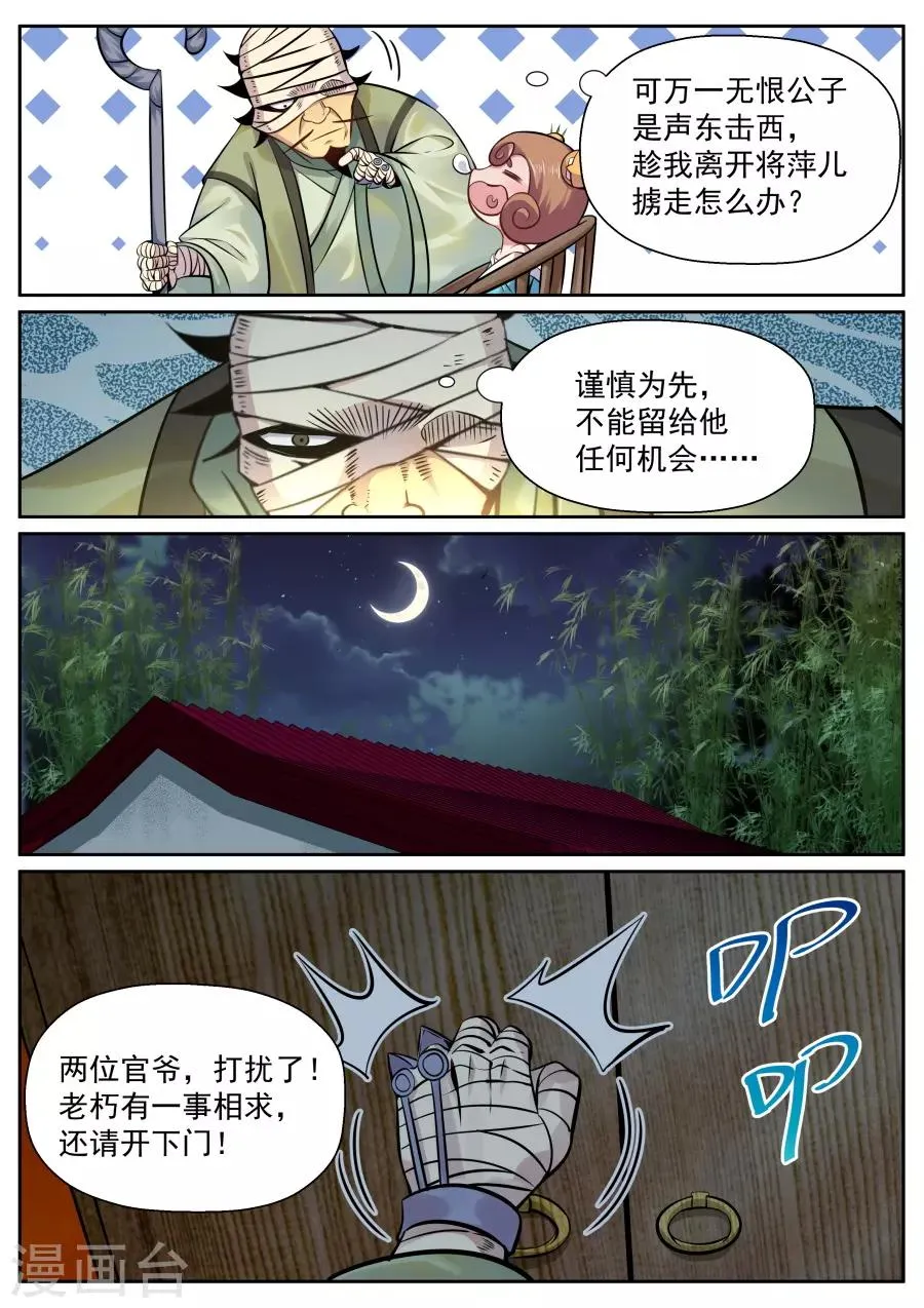 第130话 猎杀愉快？ 第8页