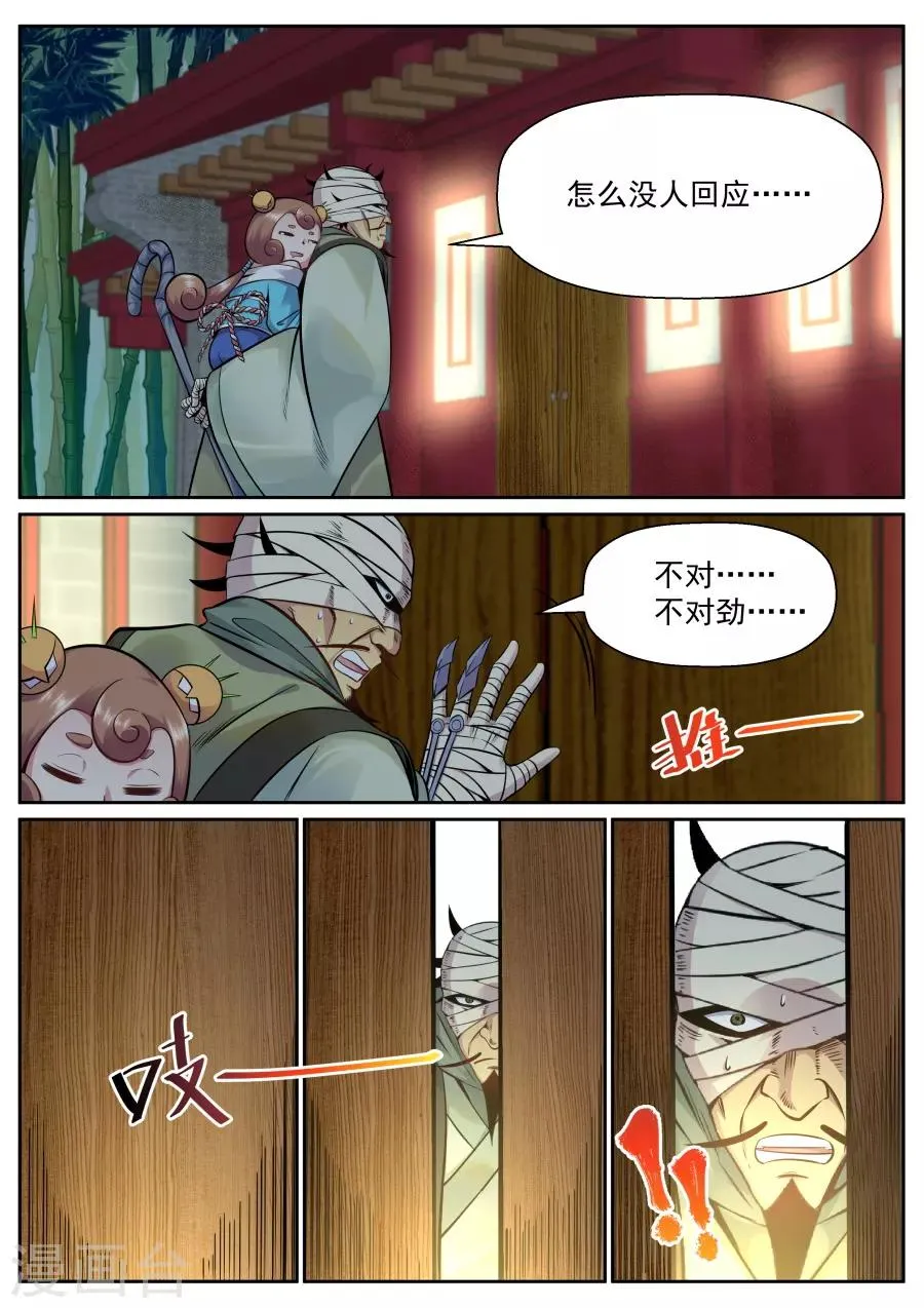 第130话 猎杀愉快？ 第9页