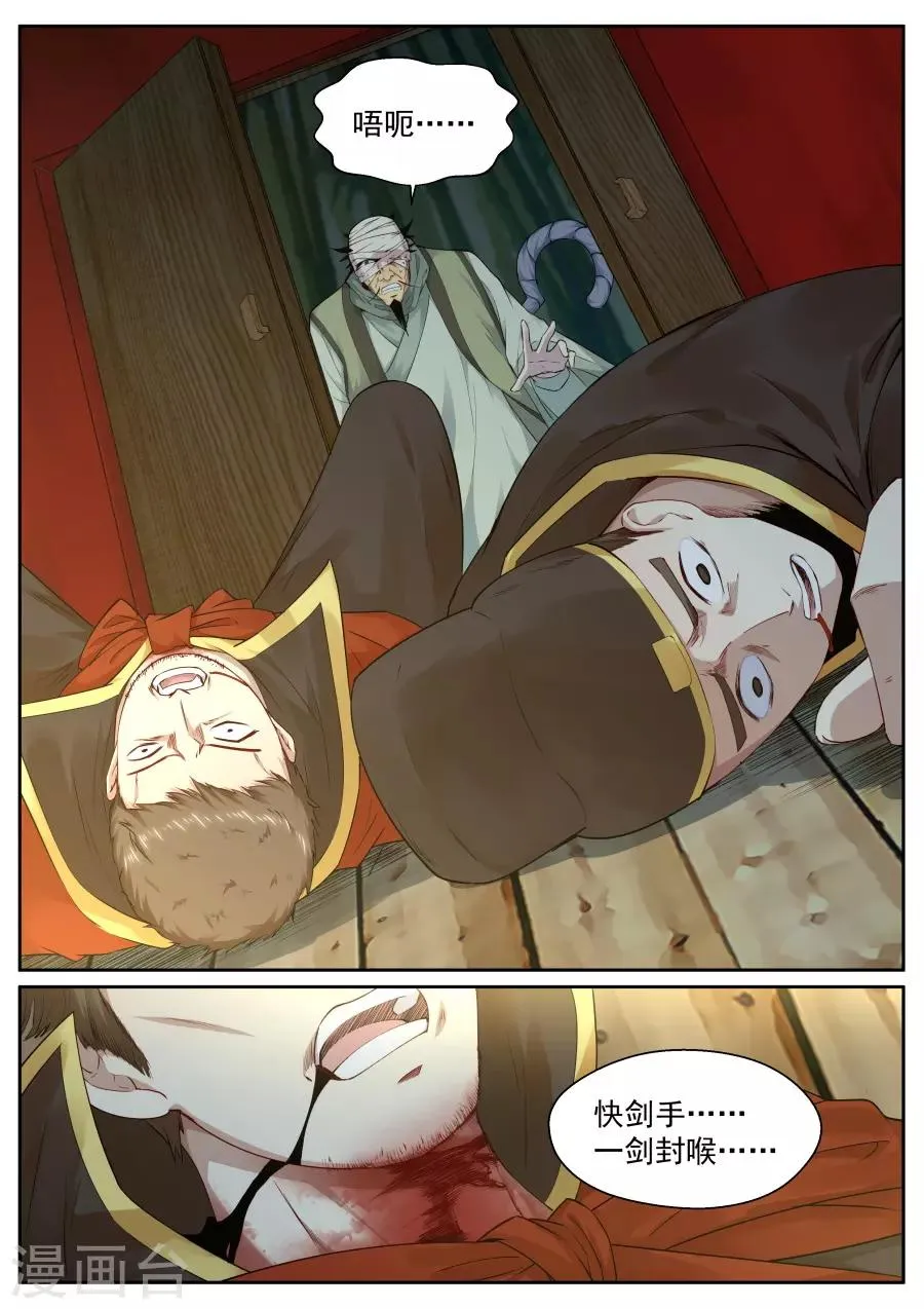 第130话 猎杀愉快？ 第10页