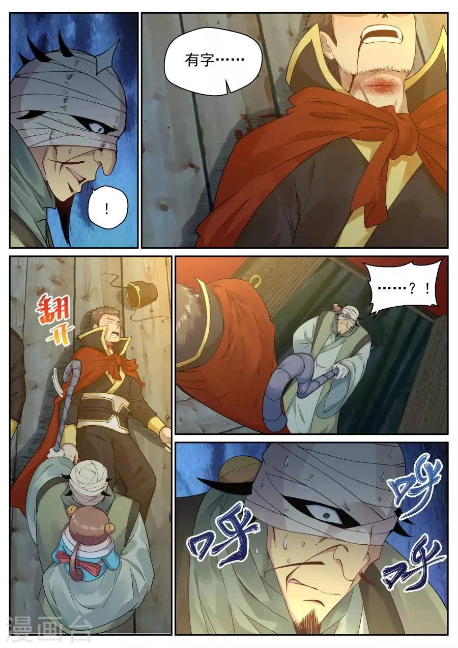 第130话 猎杀愉快？ 第11页