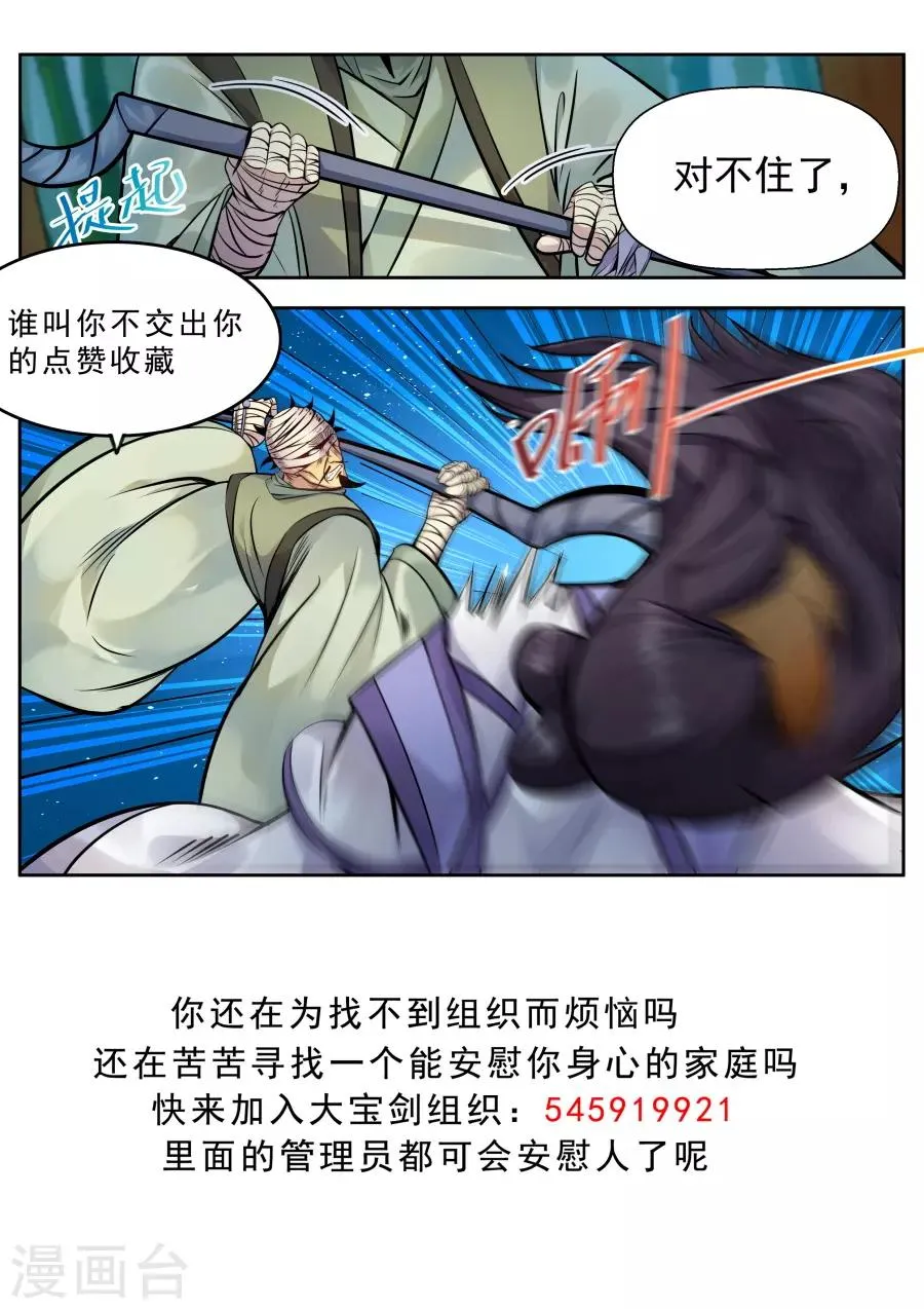 第130话 猎杀愉快？ 第13页