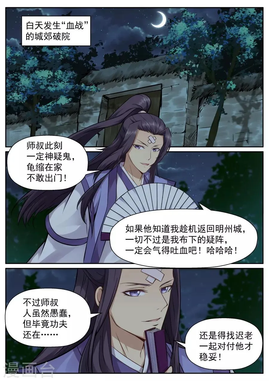 第131话 把你套路掉 第1页