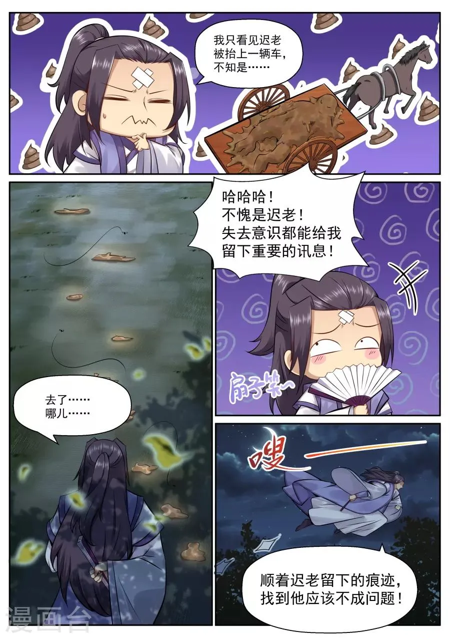 第131话 把你套路掉 第2页