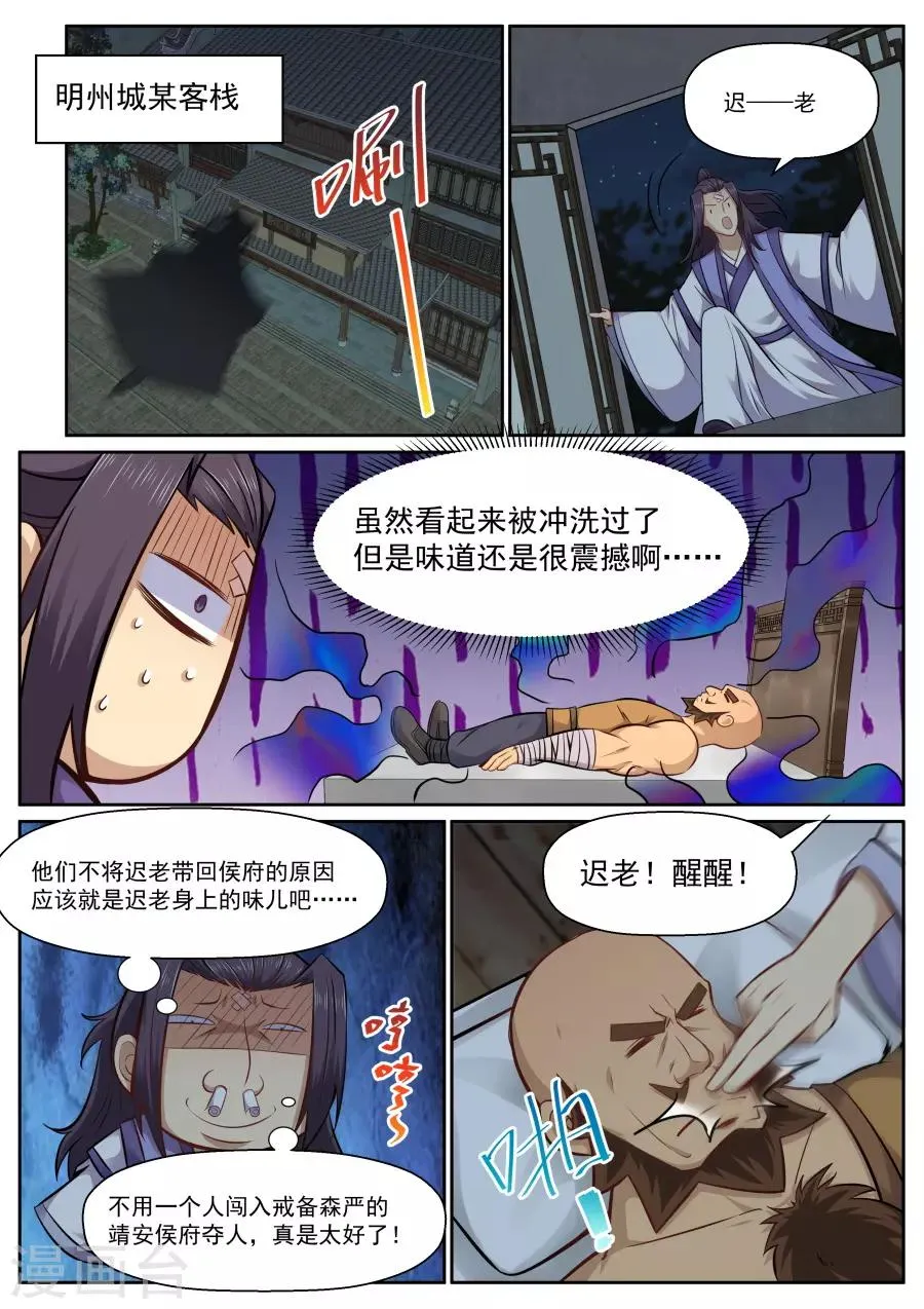 第131话 把你套路掉 第3页