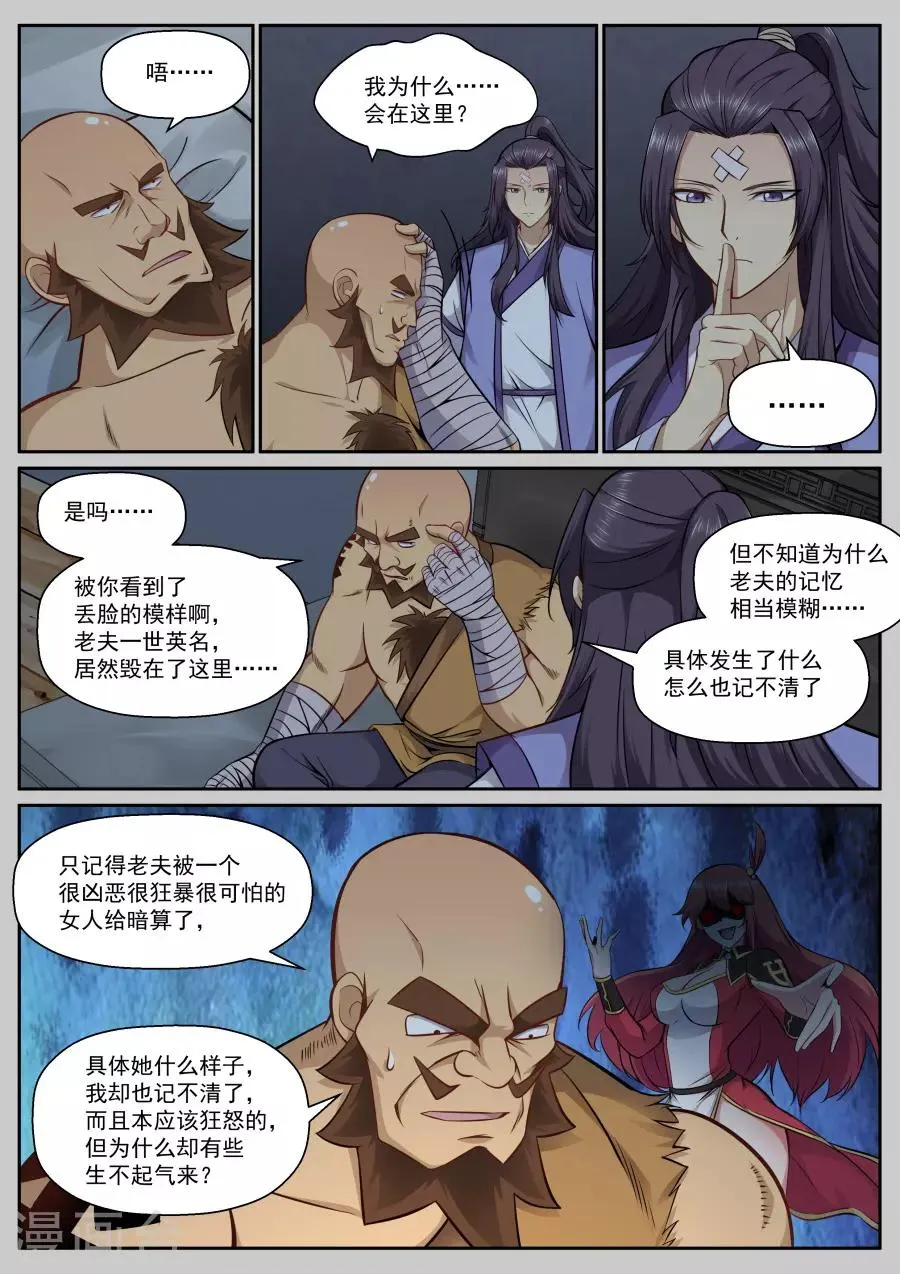 第131话 把你套路掉 第4页