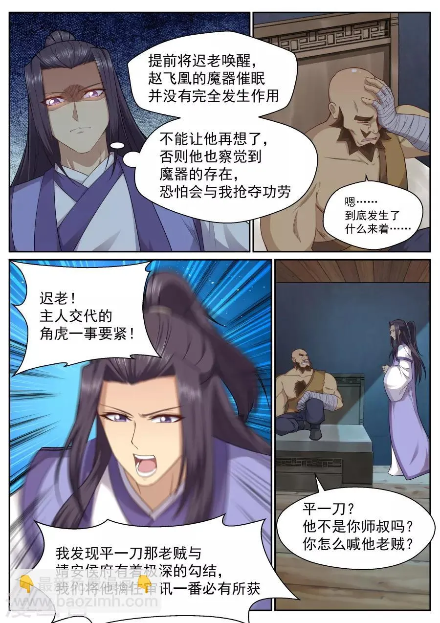 第131话 把你套路掉 第5页