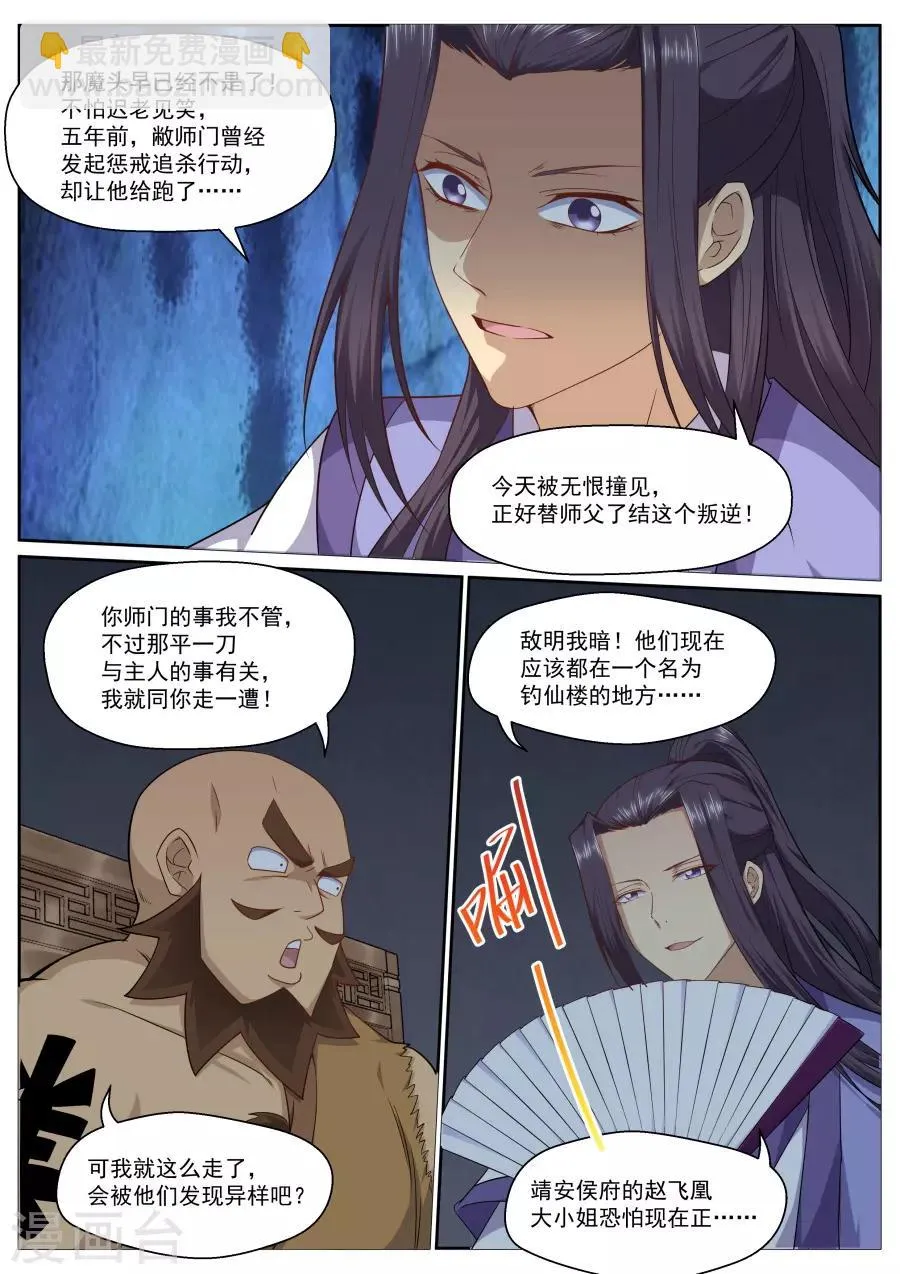 第131话 把你套路掉 第6页