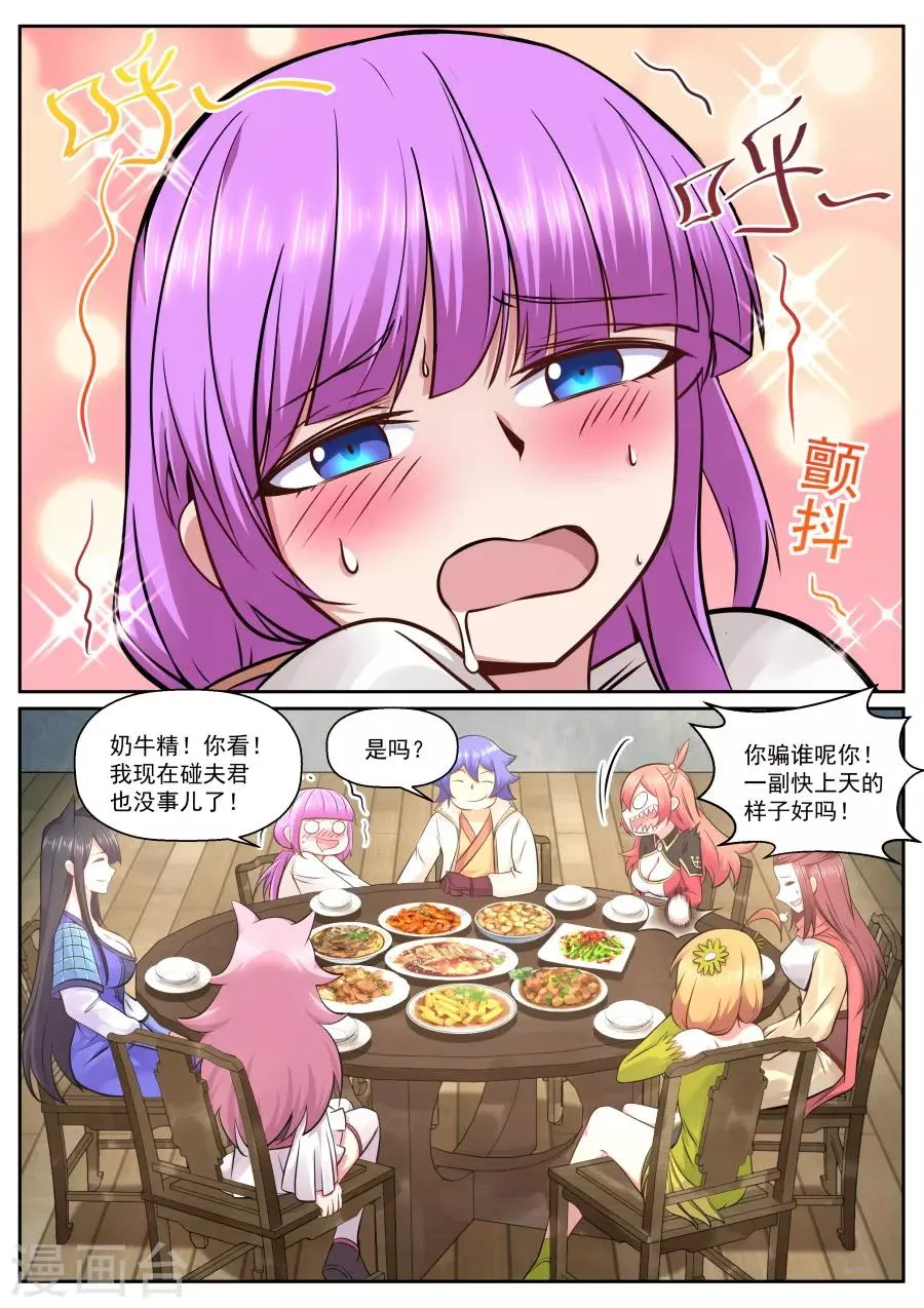 第131话 把你套路掉 第7页